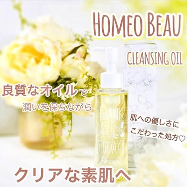 クレンジングオイル/Homeo Beau/オイルクレンジングを使ったクチコミ（1枚目）