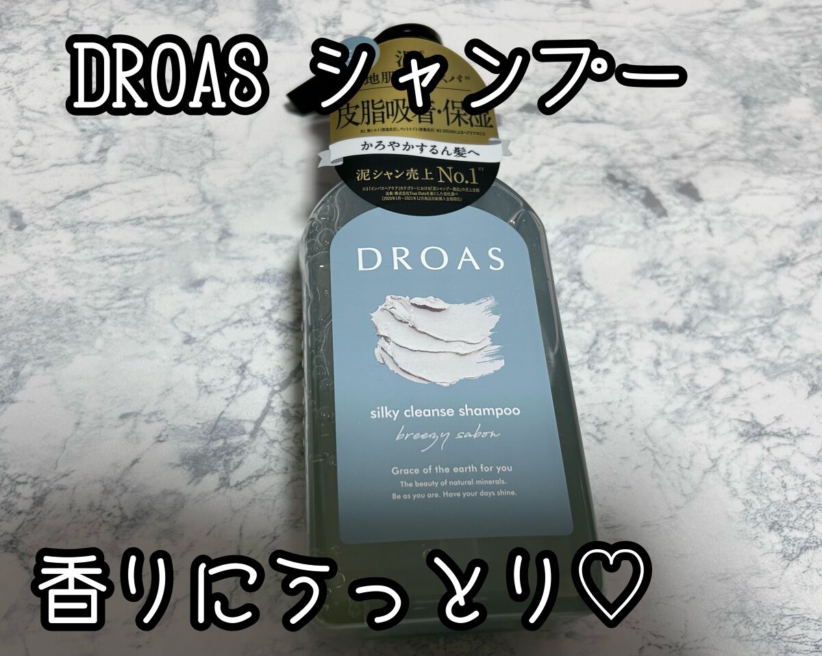 シルキークレンズシャンプー/トリートメント/DROAS/市販シャンプーを使ったクチコミ(1枚目)