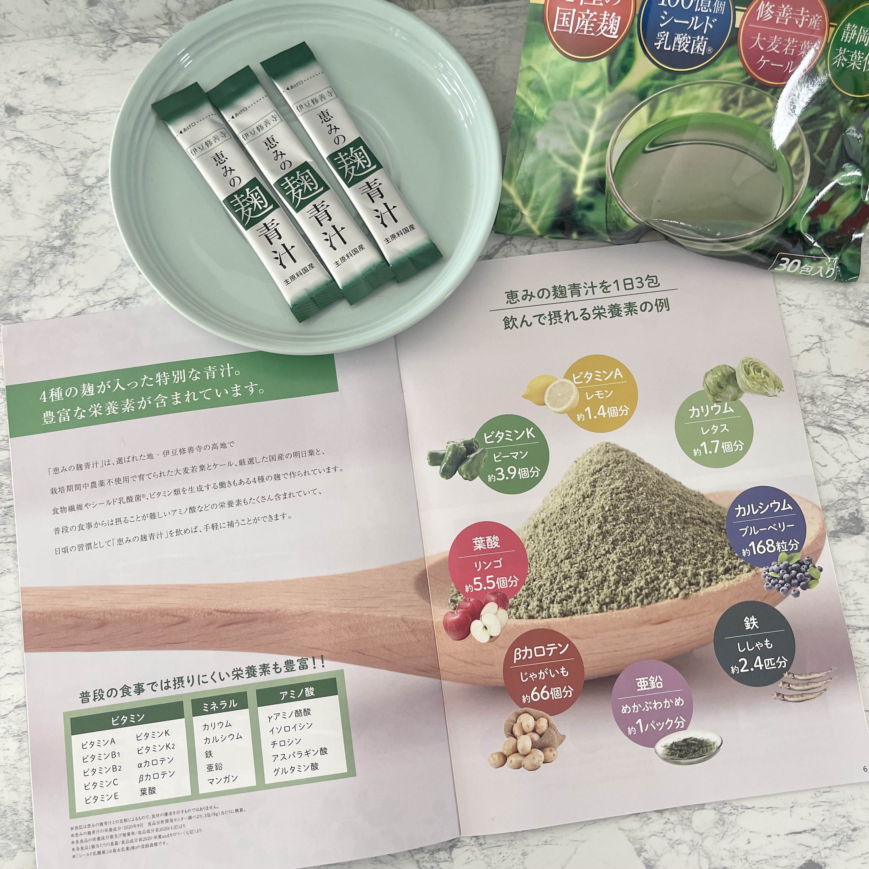 恵みの麹青汁/爽健らぼ/青汁を使ったクチコミ（2枚目）