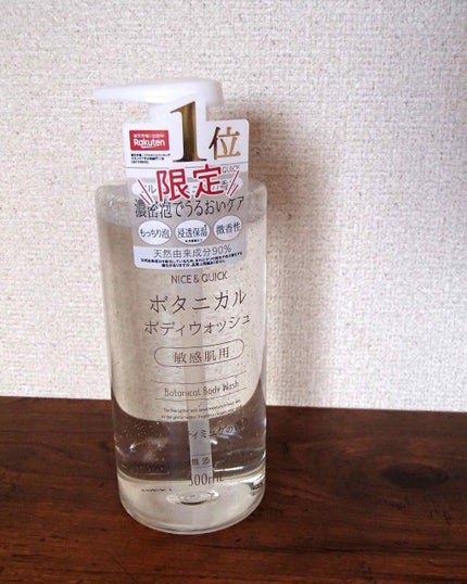 ボタニカルボディウォッシュ フルーティミュゲの香り/NICE & QUICK/ボディソープを使ったクチコミ(1枚目)