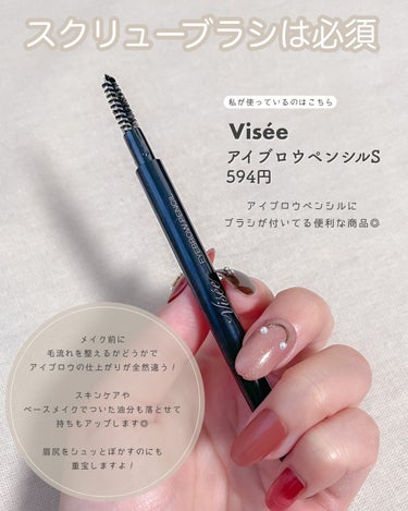 Visée アイブロウペンシルSのクチコミ「眉毛描くのが苦手だったわたしを変えた
　　コスメ三種の神器を紹介💡

♡･･*･･♡･･*･･.....」（2枚目）