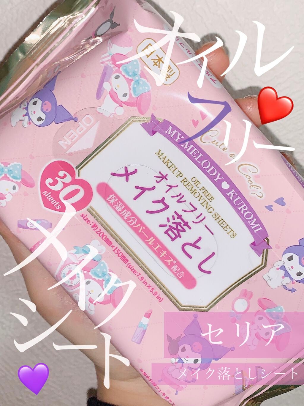 Fマイメロディ&クロミ メイク落としシート/セリア/クレンジングシートを使ったクチコミ(1枚目)