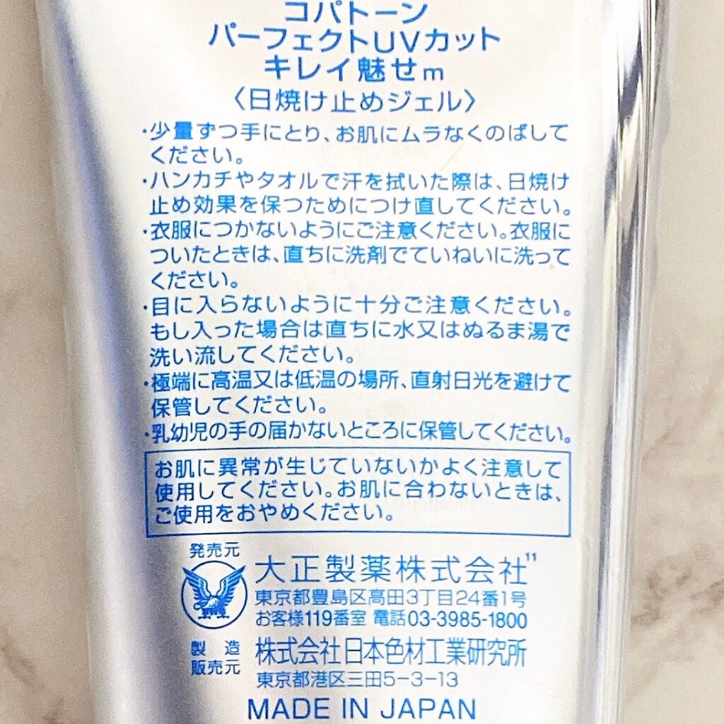 コパトーン キレイ魅せUV マシュマロ肌/コパトーン/日焼け止めクリームを使ったクチコミ(4枚目)