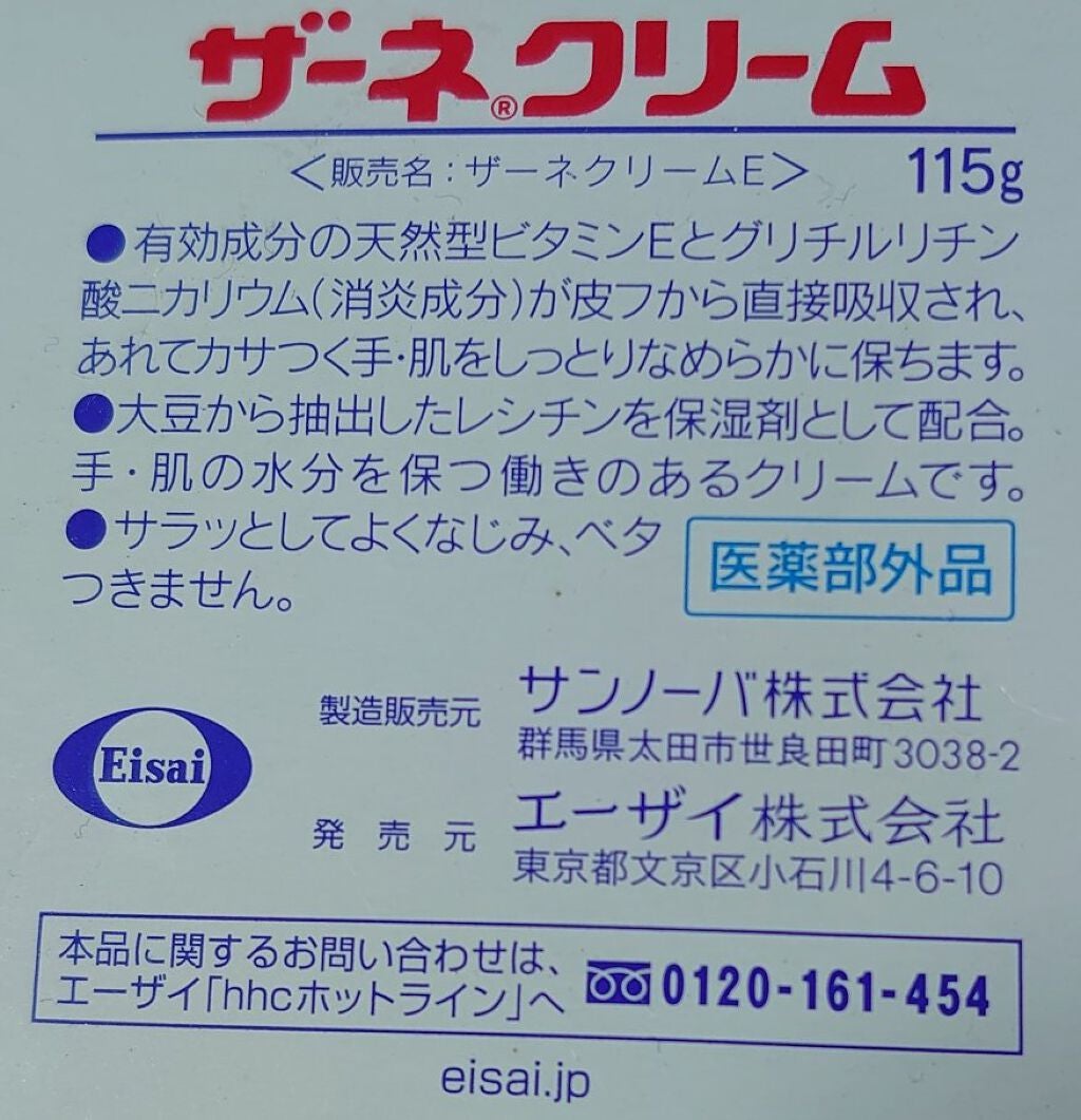 ザーネクリーム/ザーネ/ハンドクリームを使ったクチコミ(4枚目)