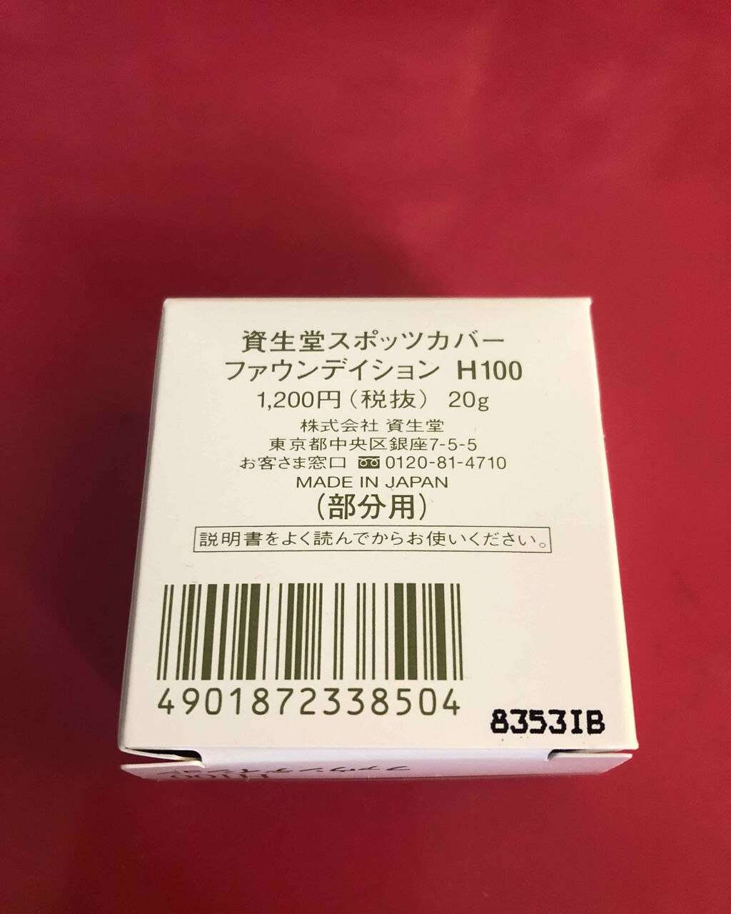 スポッツカバー ファウンデイション/SHISEIDO/クリームコンシーラーを使ったクチコミ（2枚目）