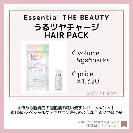 ザビューティ うるツヤチャージヘアパック/エッセンシャル/ヘアマスク・ヘアパックを使ったクチコミ(4枚目)