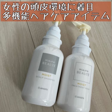 


アンファー スカルプD ボーテ
薬用スカルプシャンプー／トリートメントパック
モイスト。



2008年の発売から14年、
長く愛されているアイテムです✨

今回、頭皮ケアだけでなく、
髪の仕上