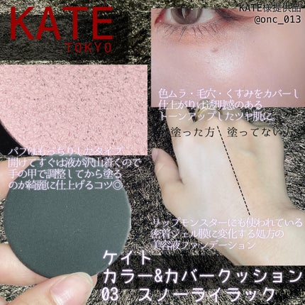 ケイト カラー&カバークッション/KATE/クッションファンデーションを使ったクチコミ(2枚目)