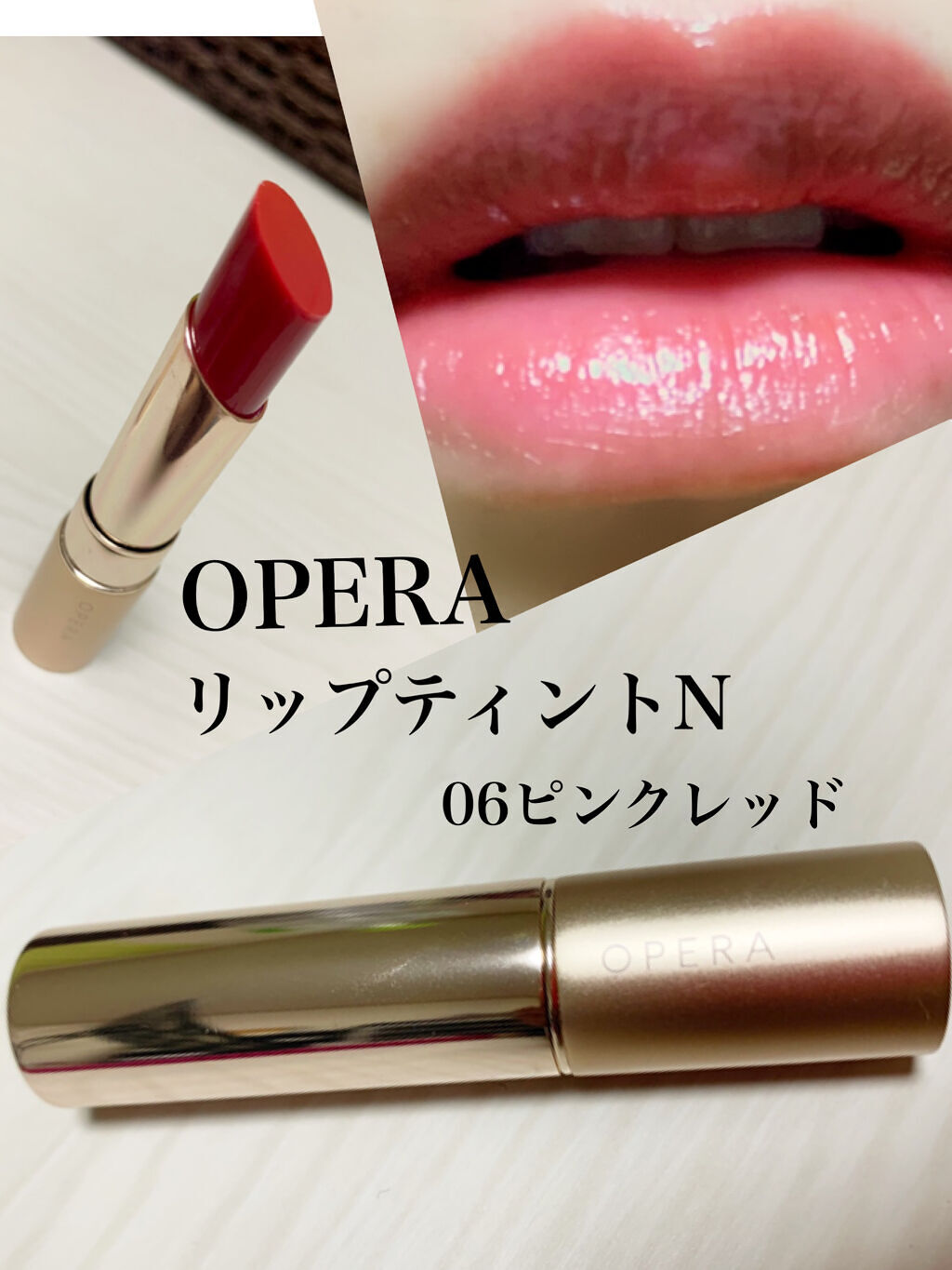 オペラ リップティント N/OPERA/リップティントを使ったクチコミ（1枚目）