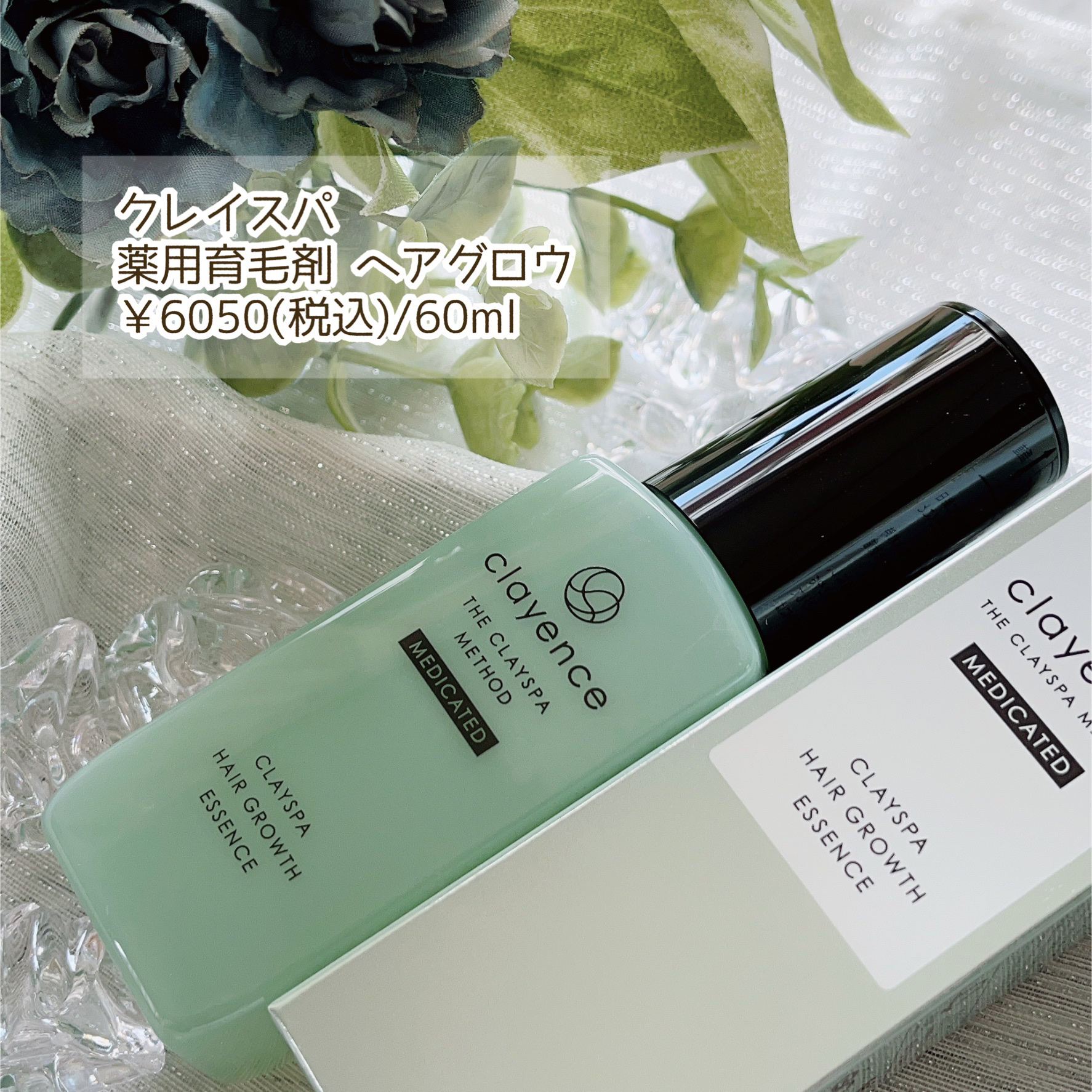 クレイスパ 薬用育毛刺 ヘアグロウ/clayence/頭皮ローションを使ったクチコミ（2枚目）