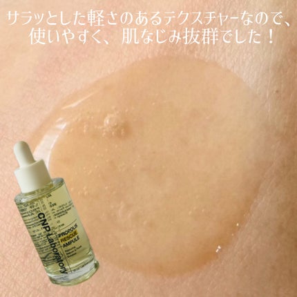 プロポリスレスキューアンプル 50ml/CNP Laboratory/美容液を使ったクチコミ(2枚目)