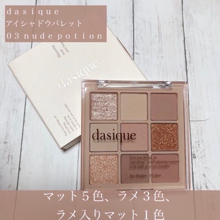 シャドウパレット/dasique/アイシャドウパレットを使ったクチコミ(2枚目)