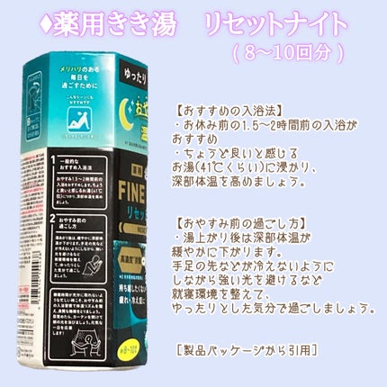 きき湯 ファインヒート リセットナイト/きき湯/炭酸系入浴剤を使ったクチコミ(2枚目)