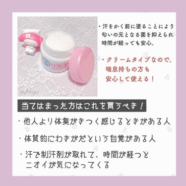 デオドラントクリーム/リフレア/デオドラント・制汗剤を使ったクチコミ（2枚目）