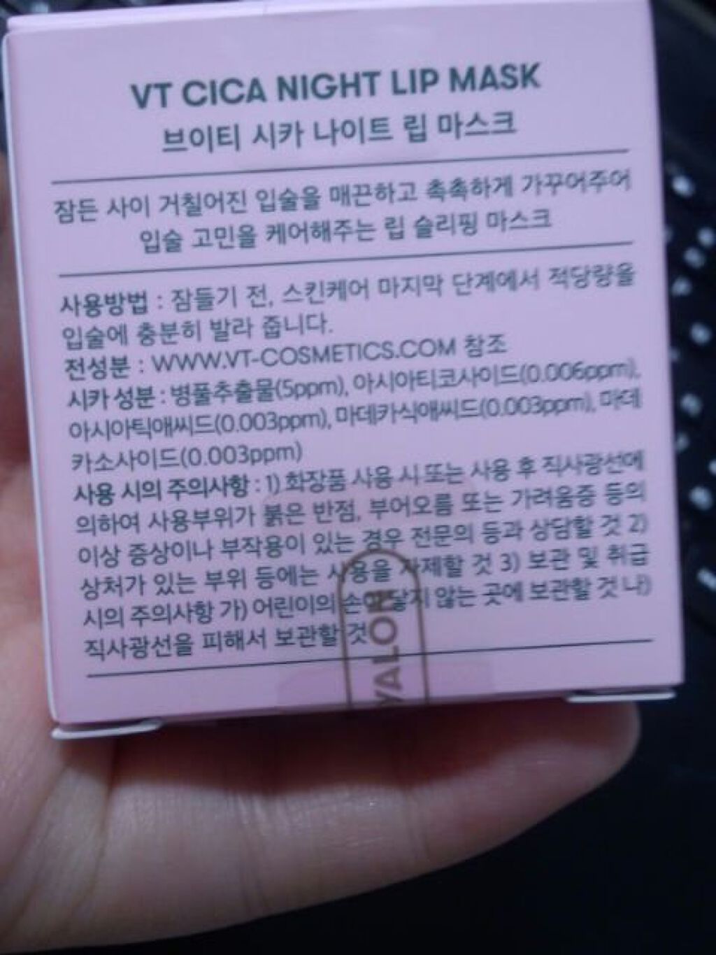 CICA ナイトリップマスク/VT/リップマスクを使ったクチコミ(2枚目)
