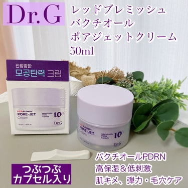 バクチオールポアジェットクリーム/Dr.G/フェイスクリームを使ったクチコミ（1枚目）