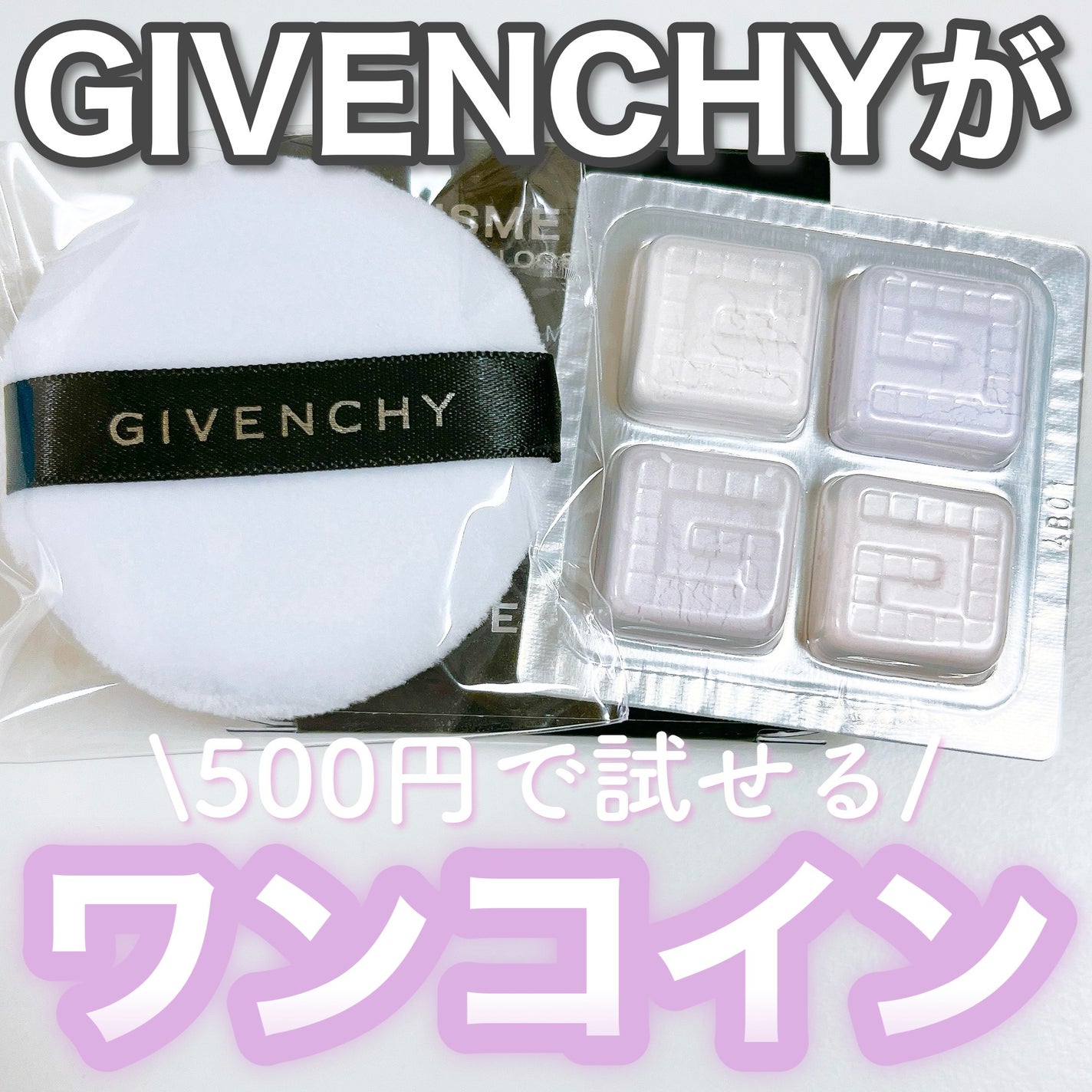 プリズム・リーブル/GIVENCHY/ルースパウダーを使ったクチコミ(1枚目)