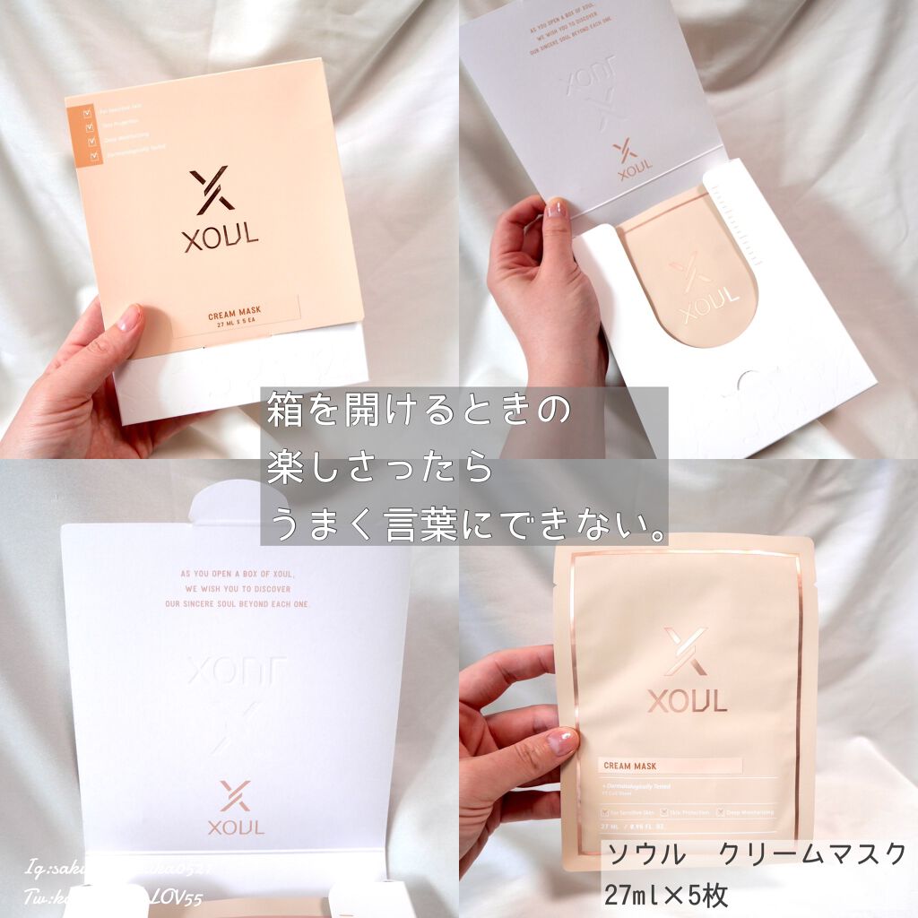 クリームマスク/XOUL/シートマスク・パックを使ったクチコミ(3枚目)