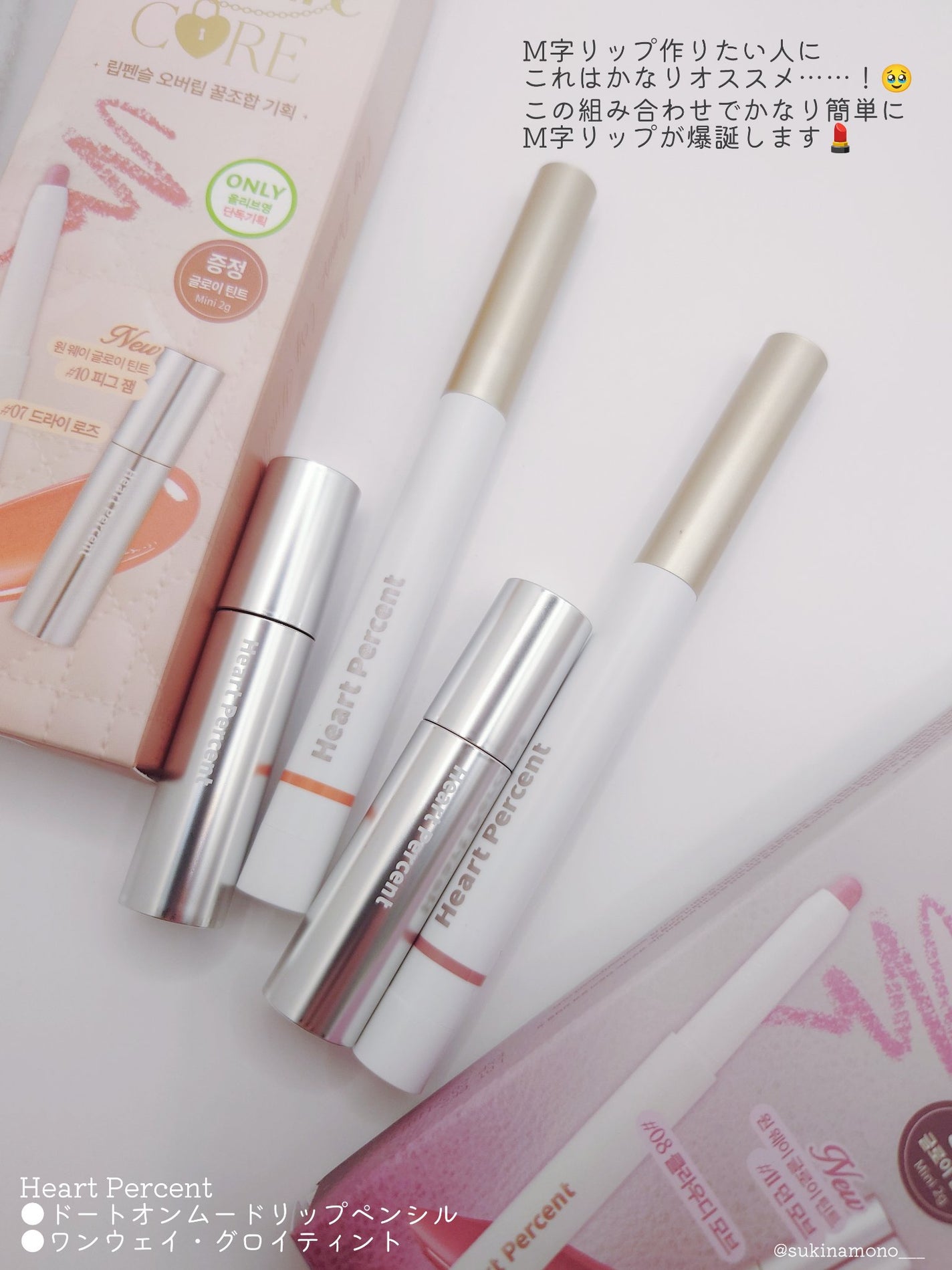 ドットオンムードリップペンシル/Heart Percent/リップライナーを使ったクチコミ(2枚目)