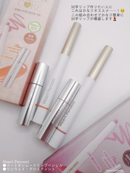 ドットオンムードワンウェイグロイティント/Heart Percent/リップティントを使ったクチコミ(2枚目)