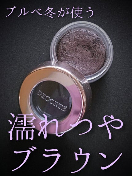 アイグロウ ジェム/DECORTÉ/ジェル・クリームアイシャドウを使ったクチコミ(1枚目)