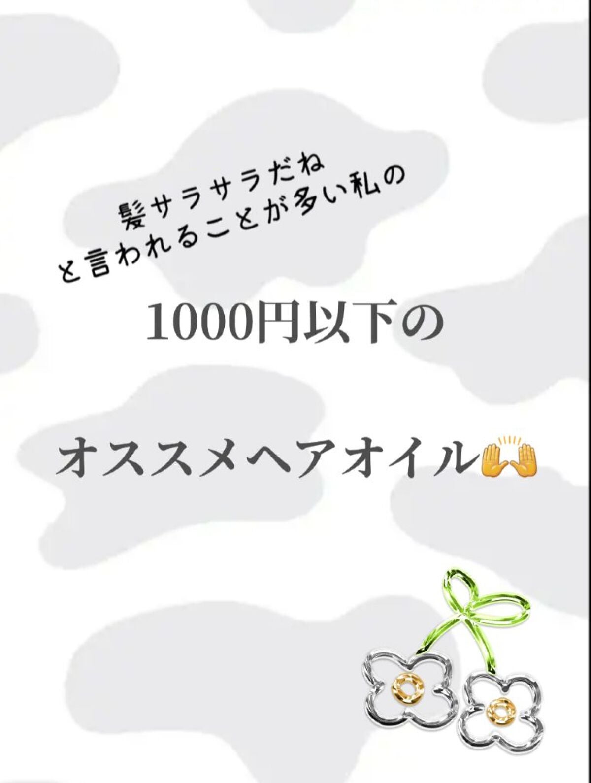 CCオイル/エッセンシャル/ヘアオイルを使ったクチコミ(1枚目)