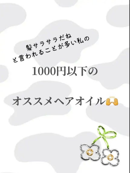 CCオイル/エッセンシャル/ヘアオイルを使ったクチコミ(1枚目)