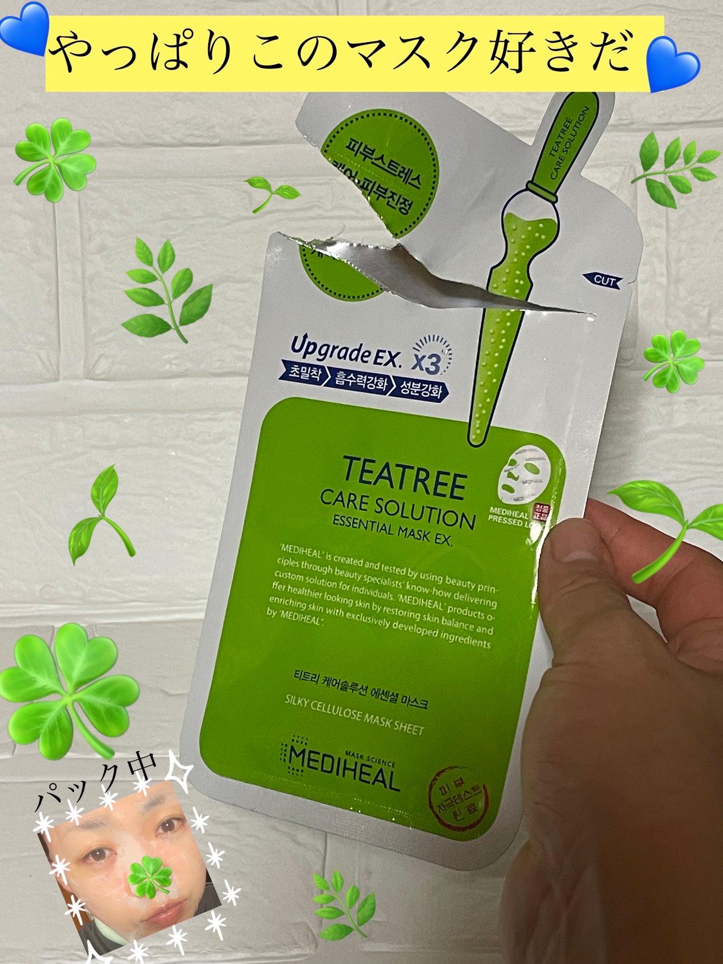 ティーツリーケア ソリューション エッセンシャルマスクEX/MEDIHEAL/シートマスク・パックを使ったクチコミ(1枚目)