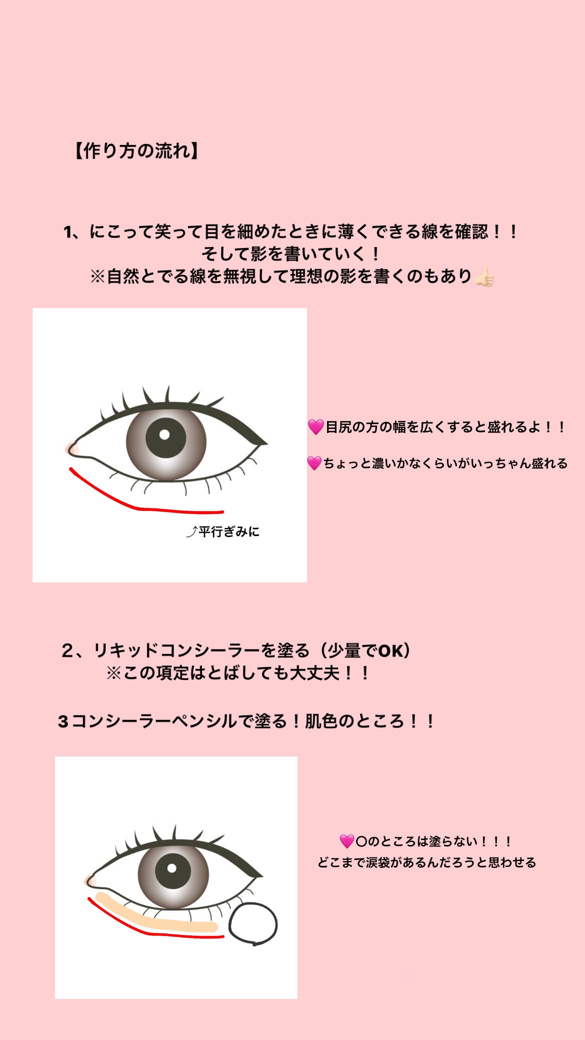 るるるる on LIPS 「涙袋の作り方徹底解説します!!!⭐️もちろん私はもともと涙袋が..」(3枚目)