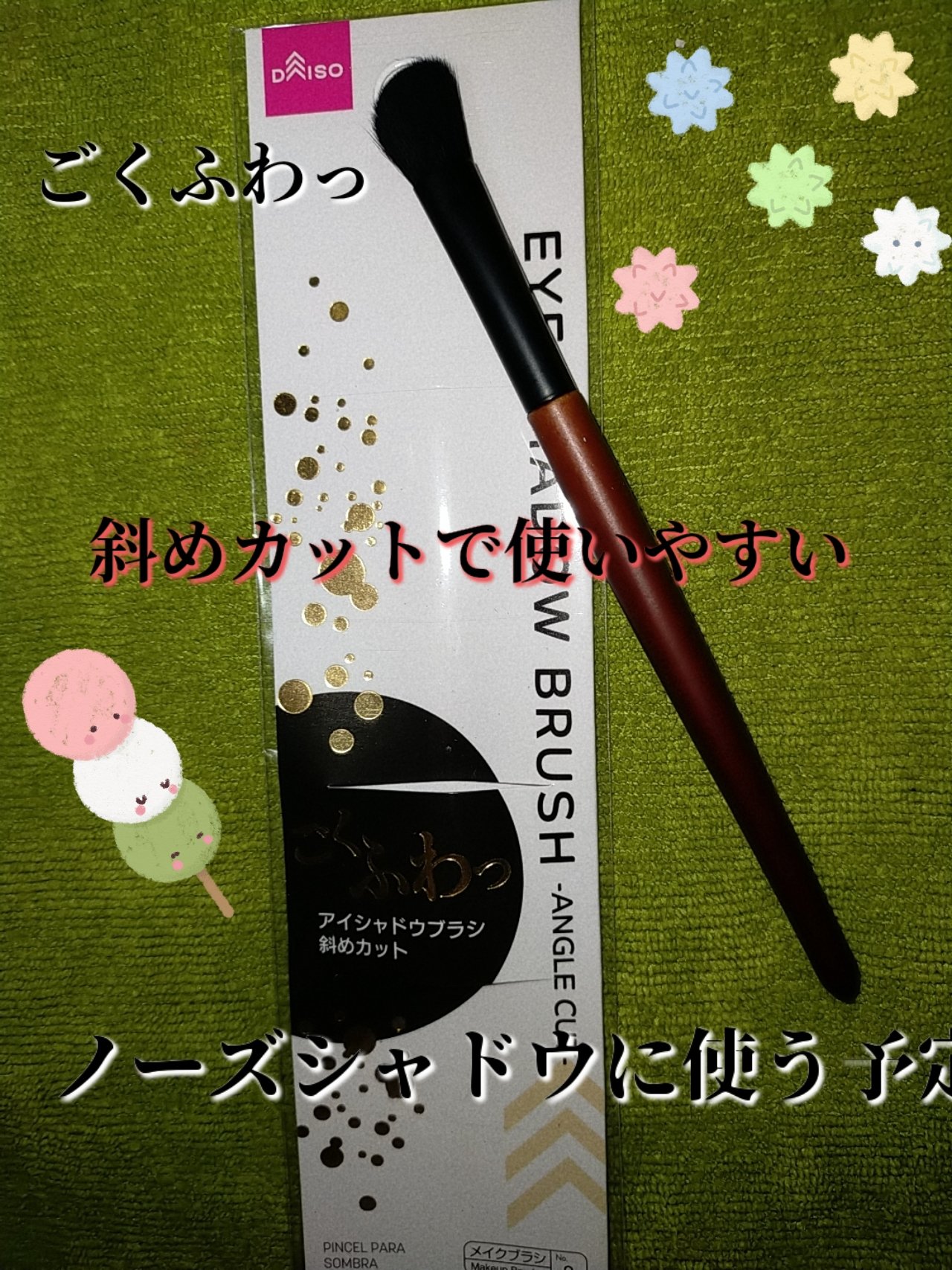 ごくふわブラシ/DAISO/メイクブラシを使ったクチコミ（2枚目）