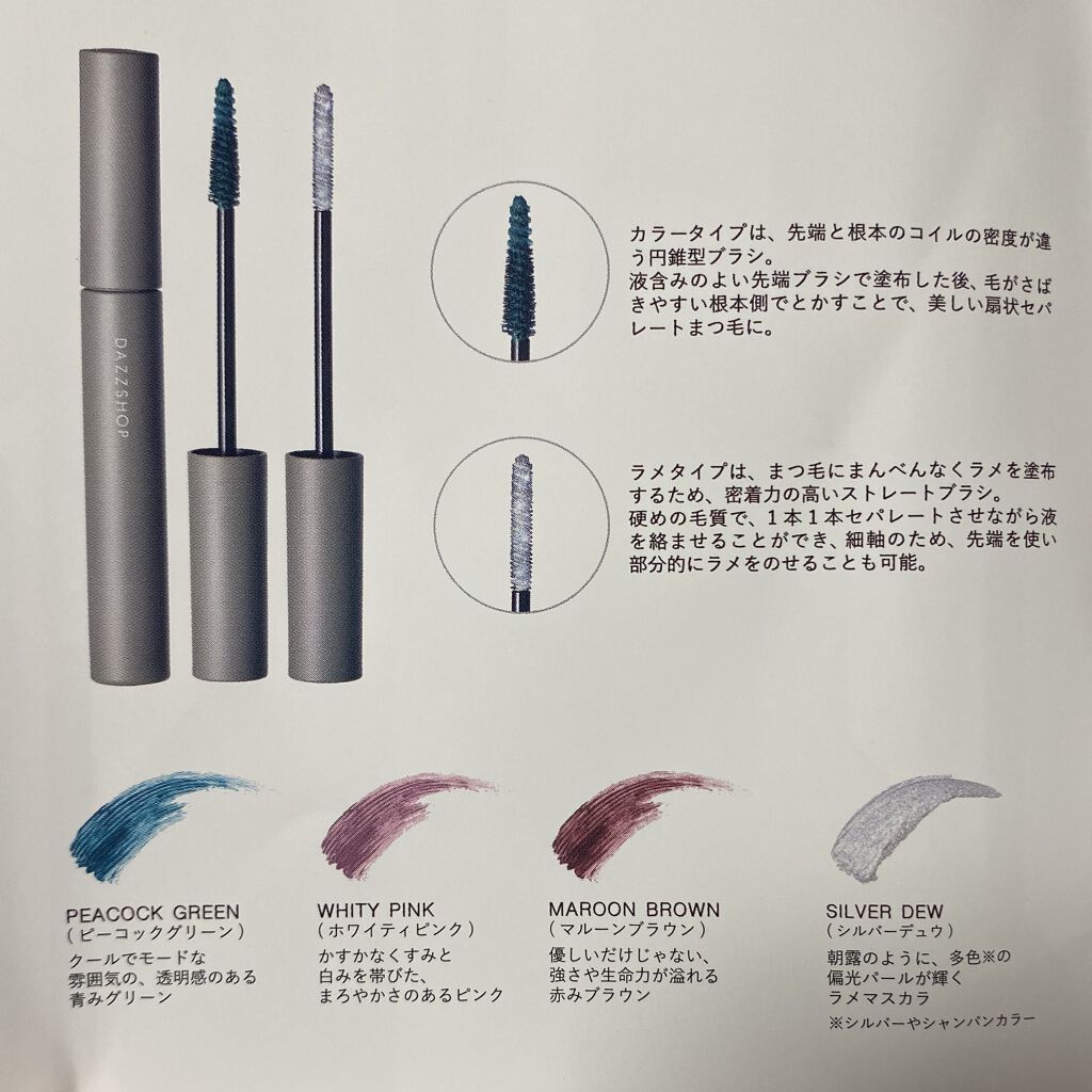 マルチプルーフラスティングマスカラ/DAZZSHOP/マスカラを使ったクチコミ（3枚目）