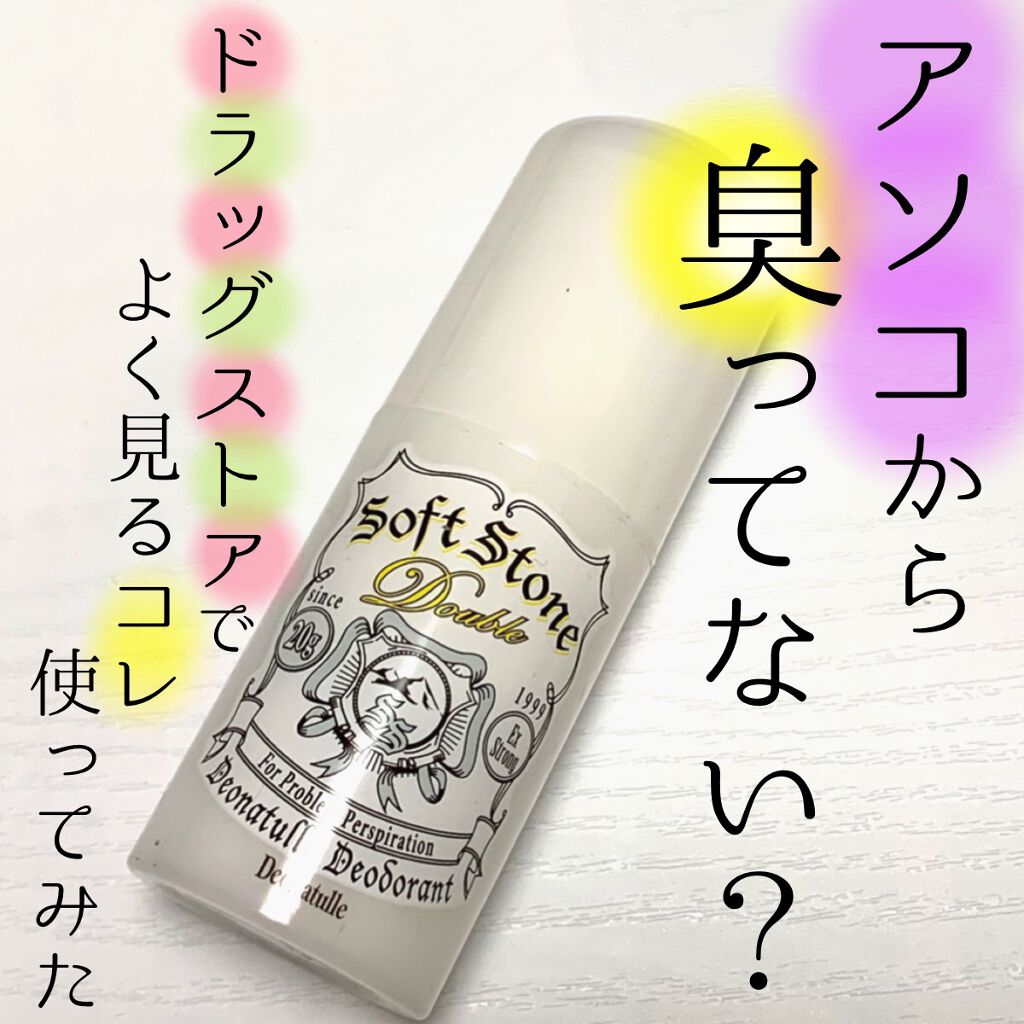薬用ソフトストーンW/デオナチュレ/デオドラント・制汗剤を使ったクチコミ(1枚目)