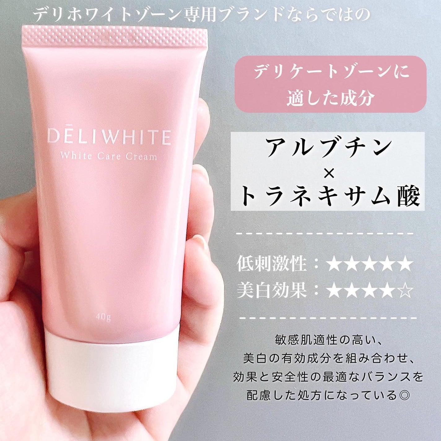 薬用ホワイトケアクリーム/DELIWHITE/デリケートゾーンケアを使ったクチコミ(3枚目)