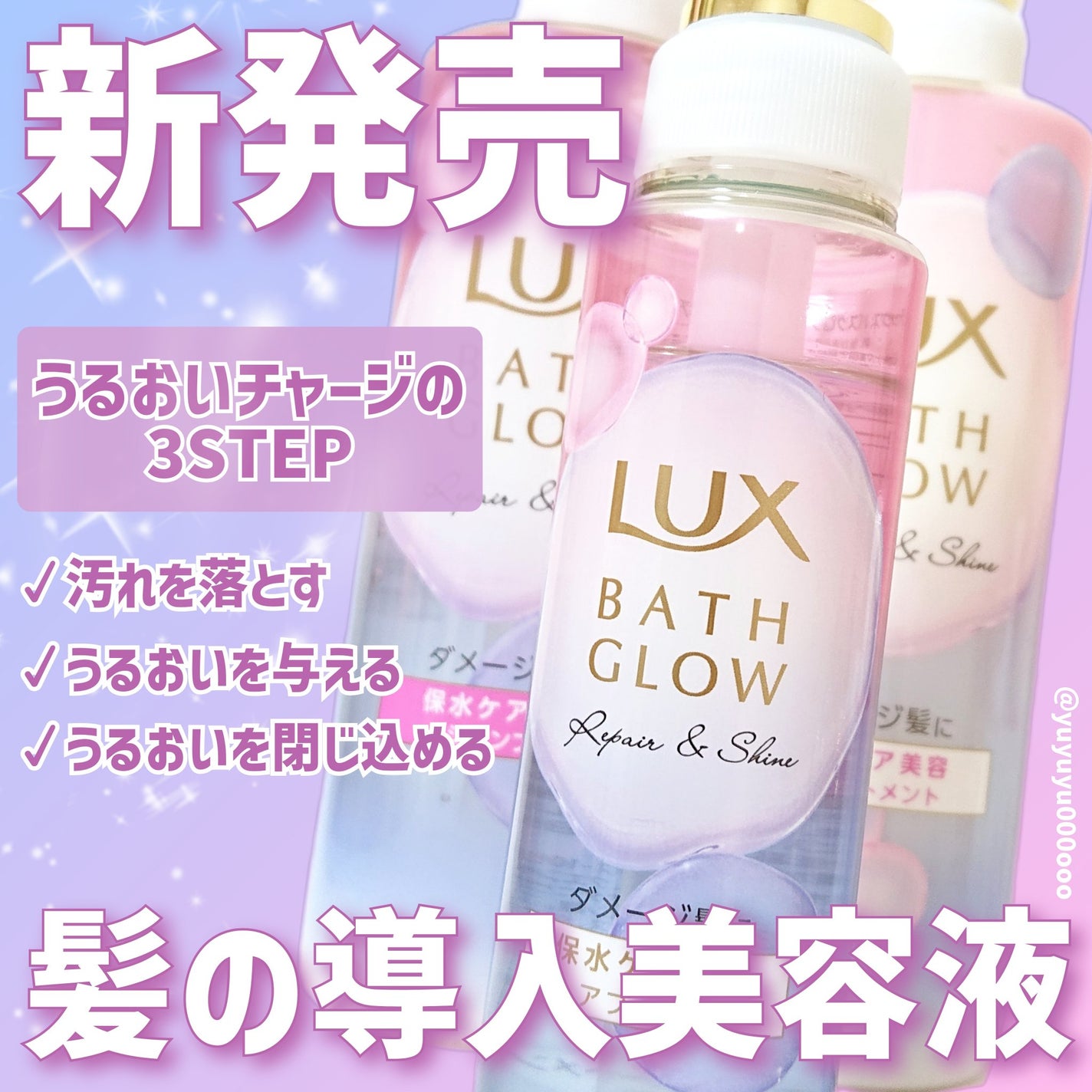 バスグロウ リペア&シャイン シャンプー / トリートメント/LUX/市販シャンプーを使ったクチコミ(1枚目)