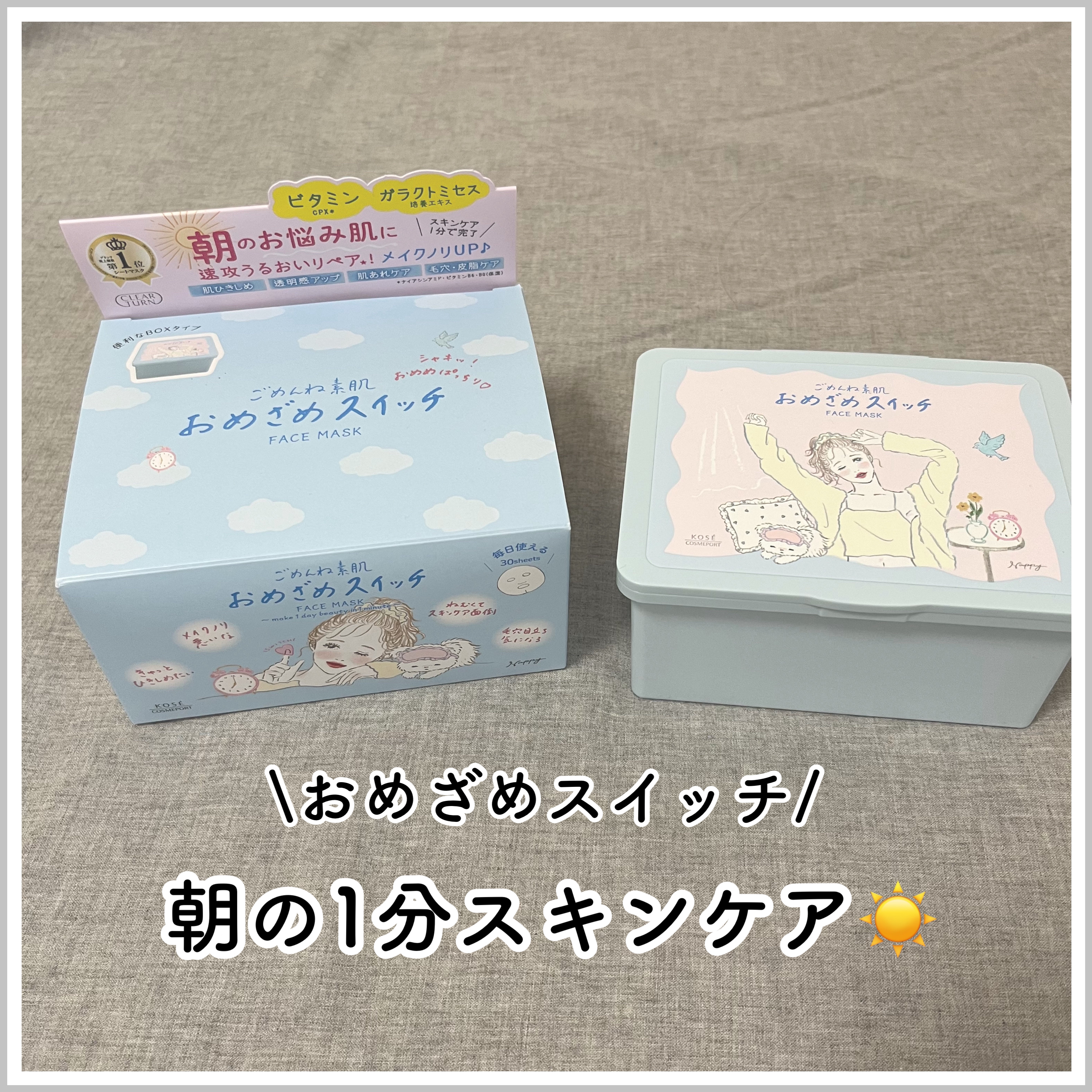 クリアターン クリアターン ごめんね素肌 おめざめスイッチマスクのクチコミ「朝の1分スキンケア☀️



#クリアターン
　ごめんね素肌　おめざめスイッチマスク


私は.....」（1枚目）