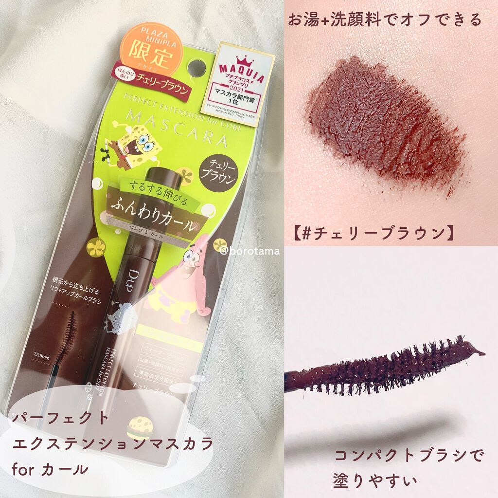 パーフェクトエクステンション マスカラ for カール/D-UP/マスカラを使ったクチコミ（3枚目）
