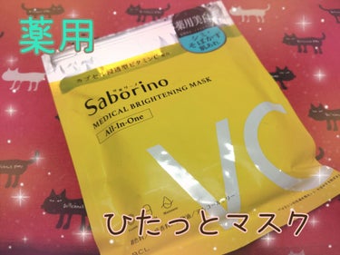 薬用 ひたっとマスク/サボリーノ/シートマスク・パックを使ったクチコミ（1枚目）