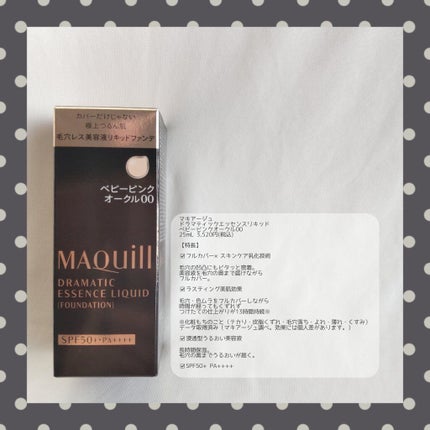 ドラマティックエッセンスリキッド/マキアージュ/リキッドファンデーションを使ったクチコミ(2枚目)