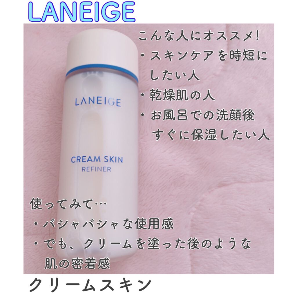 クリームスキン ローション/LANEIGE/化粧水を使ったクチコミ（2枚目）