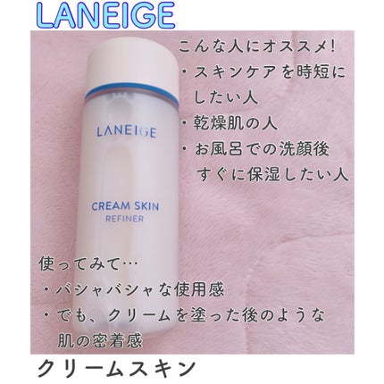 クリームスキン ローション/LANEIGE/化粧水を使ったクチコミ(2枚目)