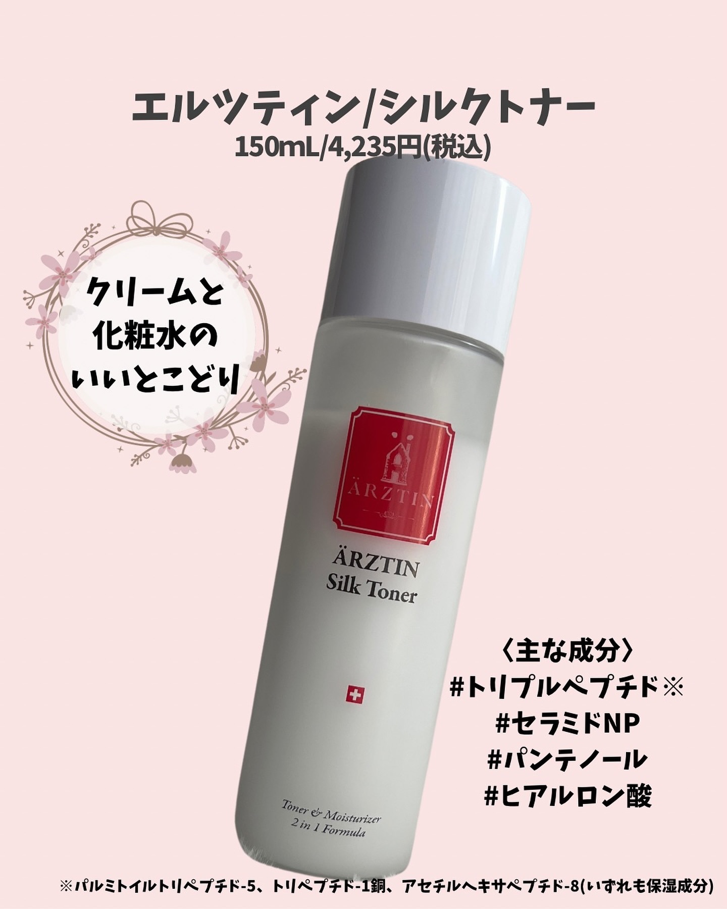 シルクトナー/エルツティン/化粧水を使ったクチコミ（2枚目）