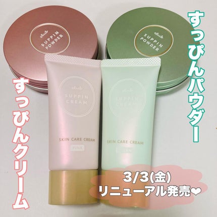 すっぴんクリームC パステルローズの香り/クラブ/化粧下地を使ったクチコミ(1枚目)