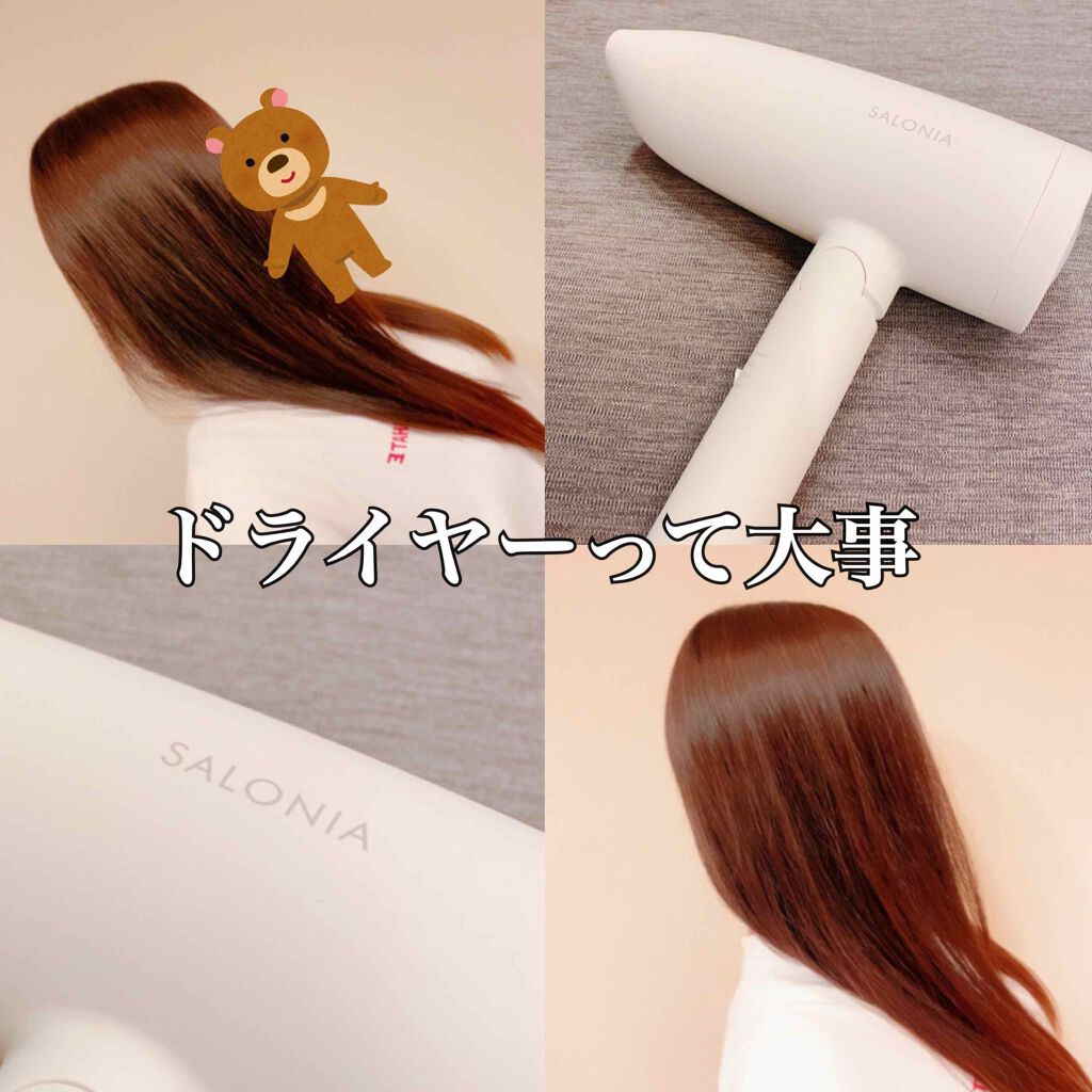 スピーディーイオンドライヤー/SALONIA/ドライヤーを使ったクチコミ（1枚目）
