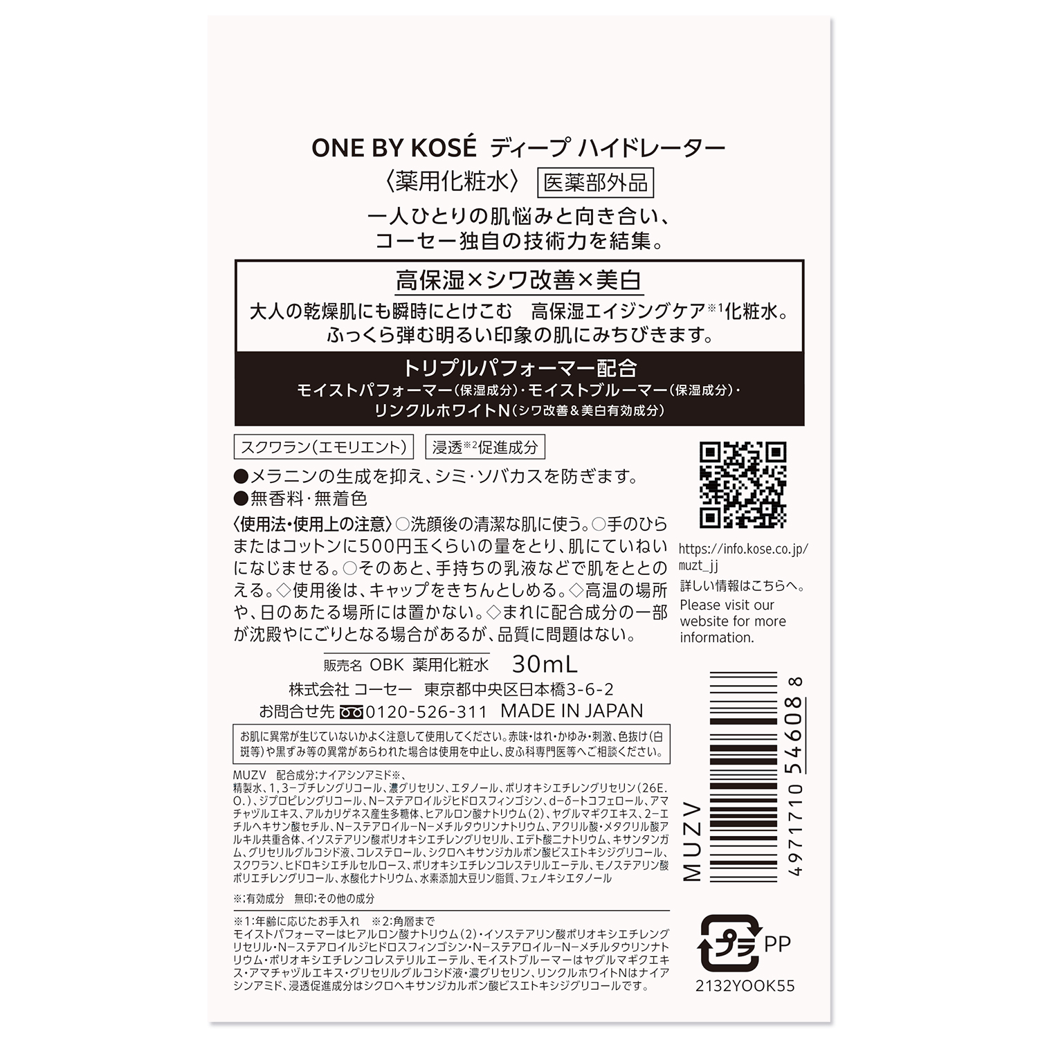 ディープ ハイドレーター ミニサイズ(限定) 30ml