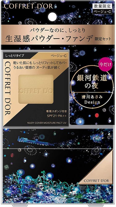 ヌーディカバー モイスチャーパクトUV リミテッドセットc ベージュC