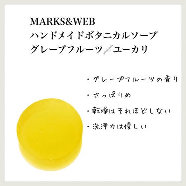 ハンドメイドボタニカルソープ グレープフルーツ／ユーカリ/MARKS&WEB/洗顔石鹸を使ったクチコミ（1枚目）