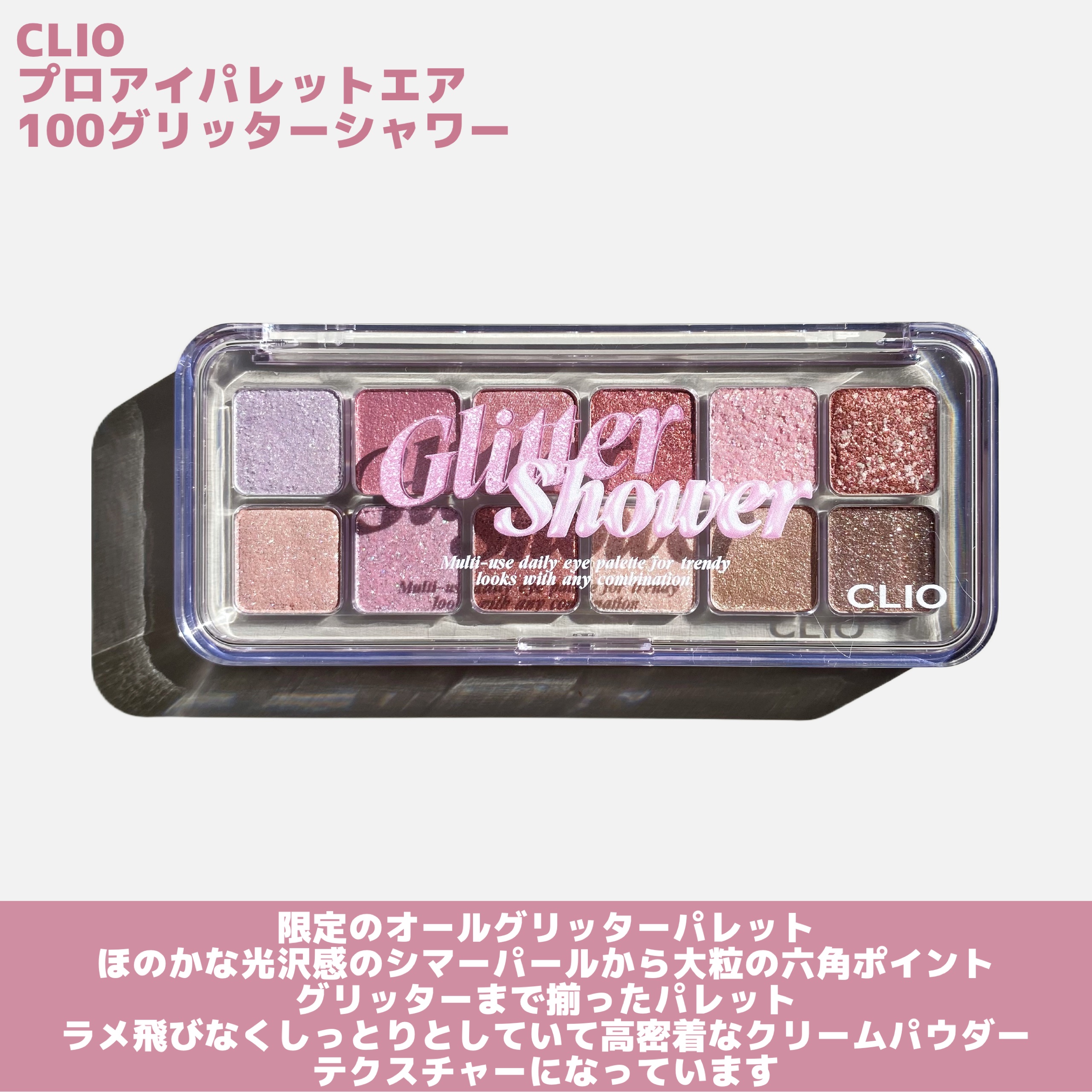 プロ アイ パレット エアー/CLIO/アイシャドウパレットを使ったクチコミ（2枚目）