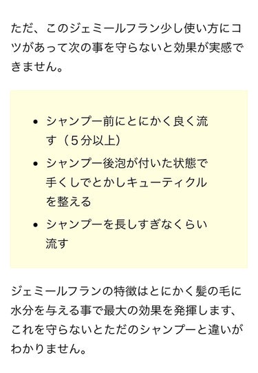 ミルボンのジェミールフランは使い方にコツがある！！

もし使ってる方がいらっしゃいましたら是非教えてあげてください。

