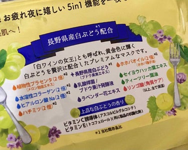 すぐに眠れマスク 夜プレミアム白ぶどう 20/サボリーノ/シートマスク・パックを使ったクチコミ（2枚目）