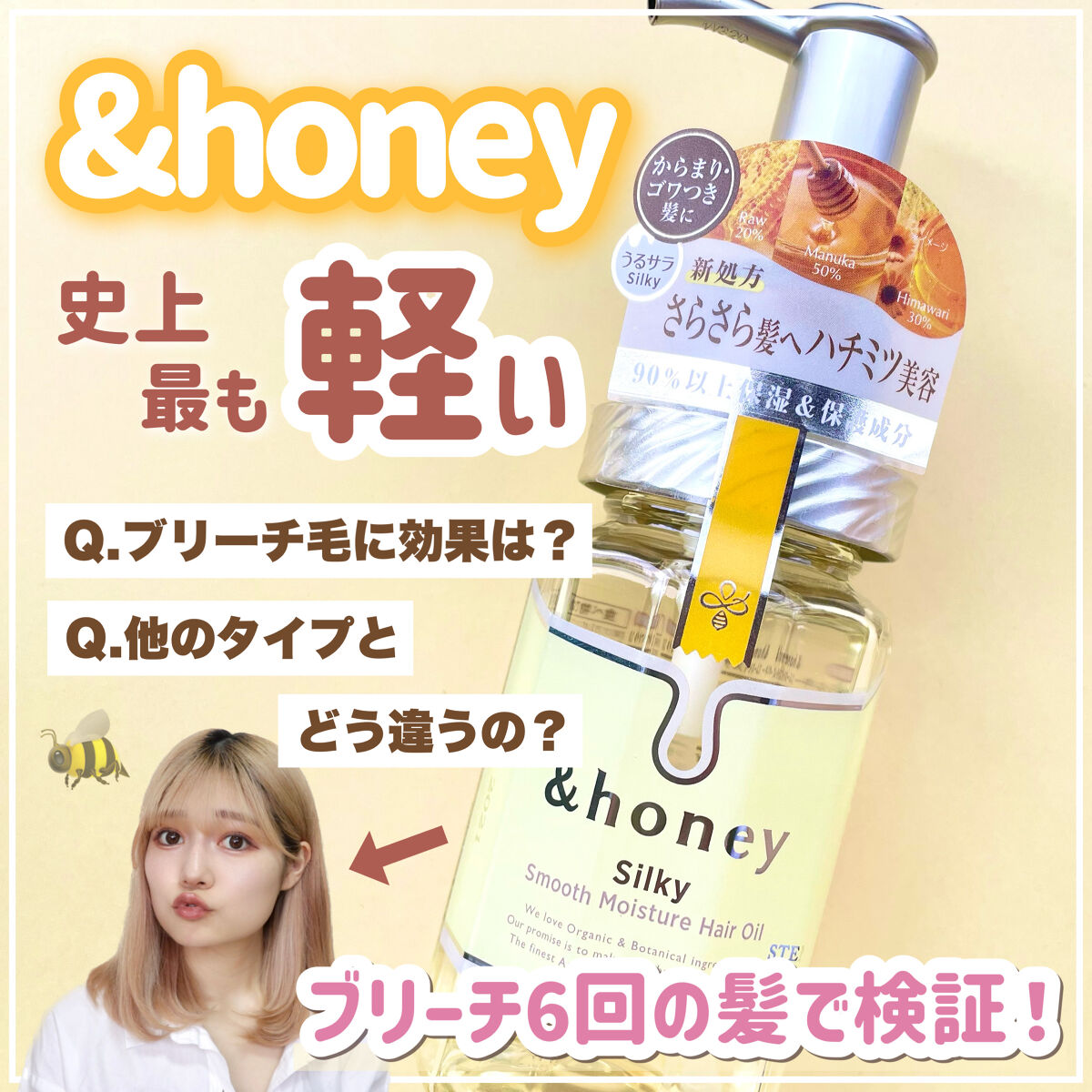 シルキー　スムースモイスチャー　ヘアオイル　3.0/&honey/ヘアオイルを使ったクチコミ（1枚目）
